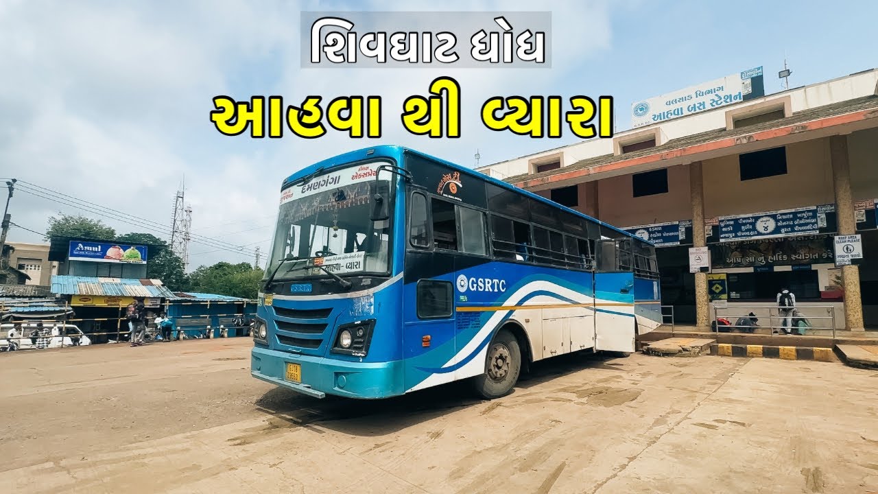 Ahwa To Vyara GSRTC Bus Journey Vlog | Shivghat Waterfall | આહવા થી વ્યારા બસ જર્ની વ્લોગ 