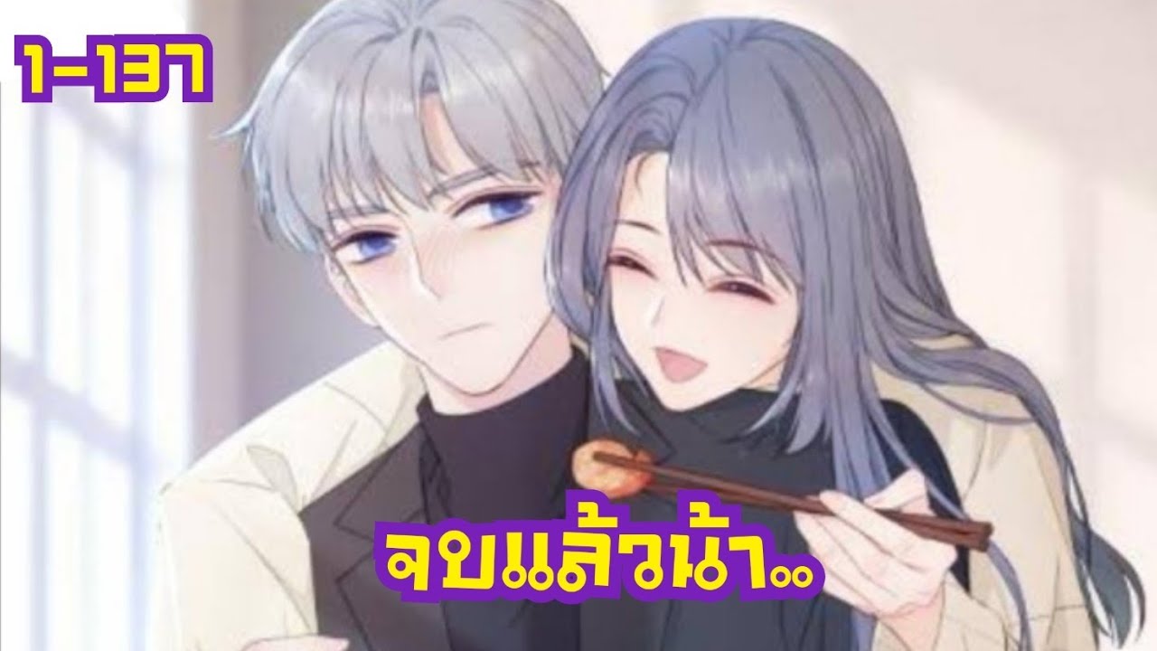 (มังงะ)ยัยตะกละข้างห้อง[จบ] 1-137