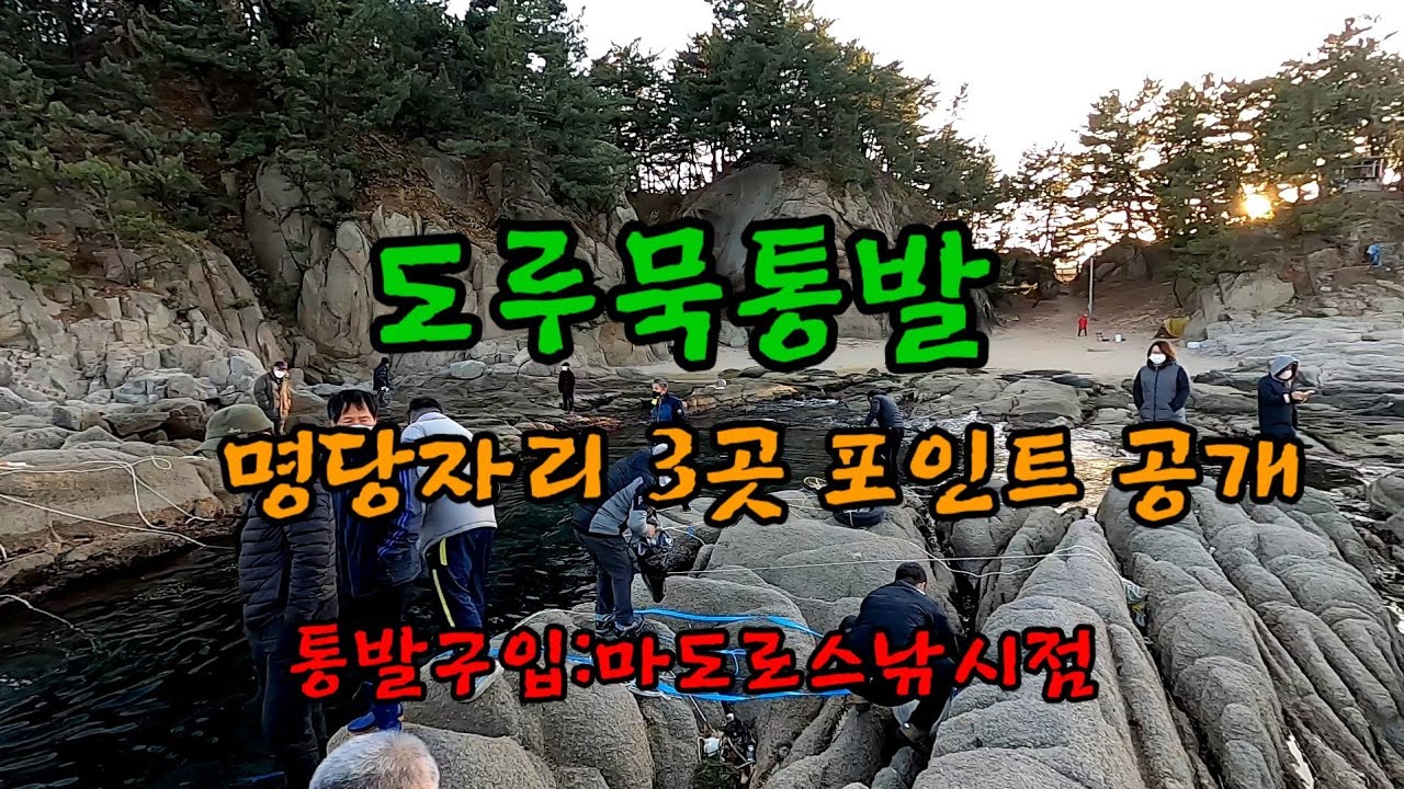 도루묵통발 명당자리 3곳 공개합니다 ///밤에 잘나옵니다 만쿨 채워가세요