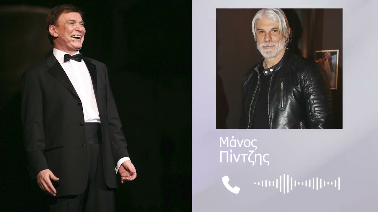 Γιώργος Μαρίνος: Ο Μάνος Πίντζης στο TLIFE για τον θάνατό του
