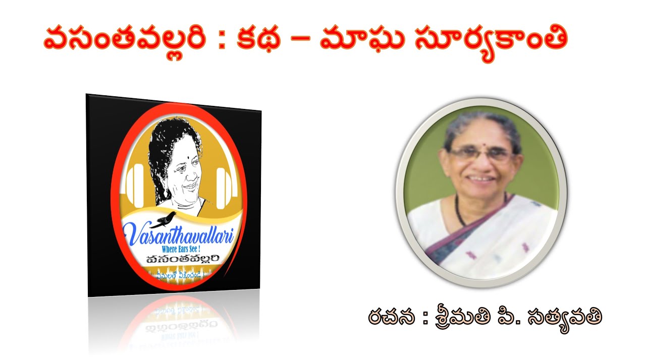 వసంతవల్లరి : కథ – మాఘ సూర్యకాంతి