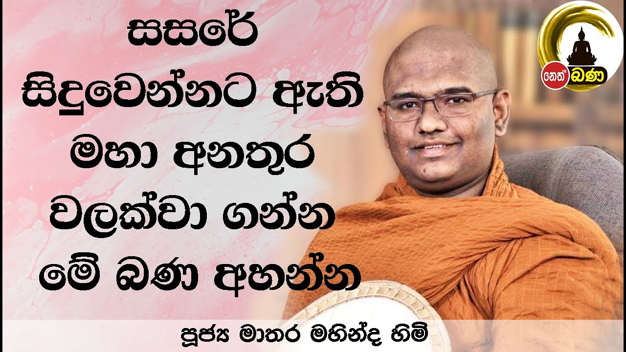 MATHRA MAHINDA HIMI - 2023 10 15 - DHARMADAKSHINA