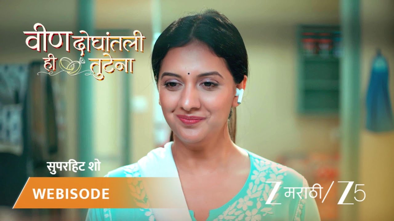 VEEN DOGHATLI HI TUTENA | EP - 67 | Webisode | Oct 23 2025 | Zee MARATHI