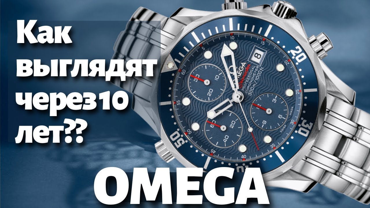 Часы OMEGA Seamaster Хронограф. Как выбирать б/у часы?