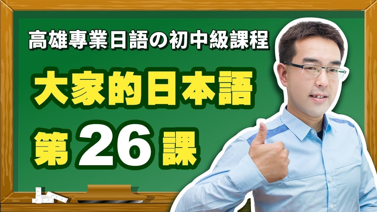 【大家的日本語】改定版 _ 進階Ⅰ 第２６課 文法解說（【普通形】、【普通形んです】）表現。