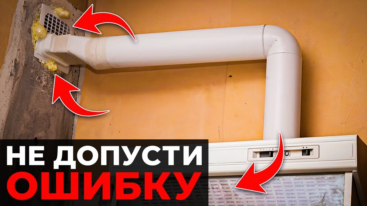 Эти способы совмещения вентиляции и вытяжки УНИЧТОЖАТ вашу кухню