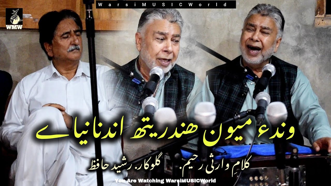 Wande Meoun Houndrith Andenaa Neyayaa || Rashid Hafiz || Kashmiri Sufi Songs