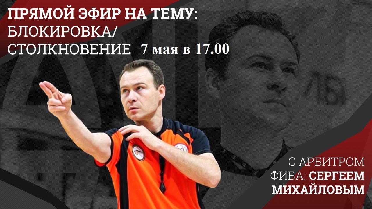 Блокировка столкновение