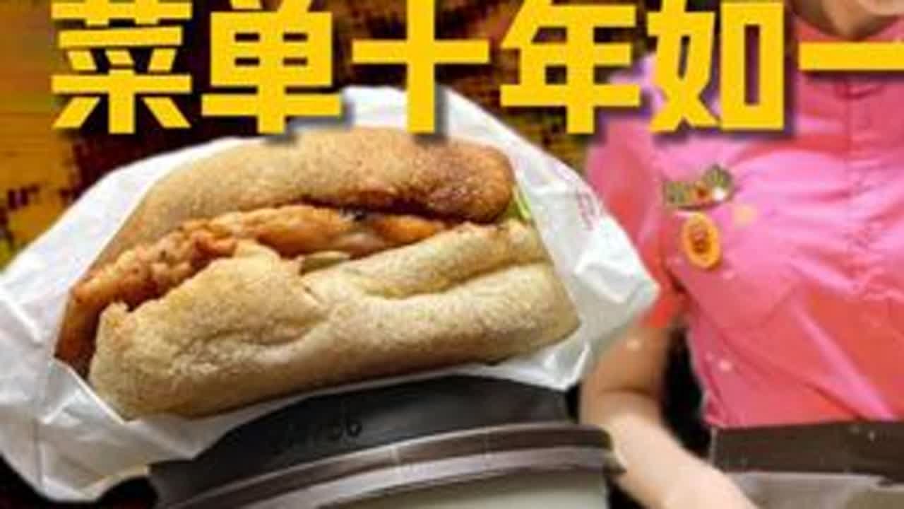 麦当劳核心菜单十年如一日，为什么年轻人经常吃都吃不腻？ #娱哈蟹 #掘金计划2025 #硬核深度计划 #抖音精选 #麦当劳