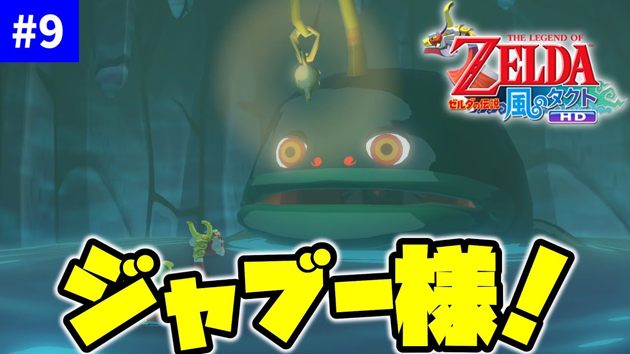 海賊たちの動向を探れ！【ゼルダの伝説 風のタクト HD】【ゆっくり実況】part9