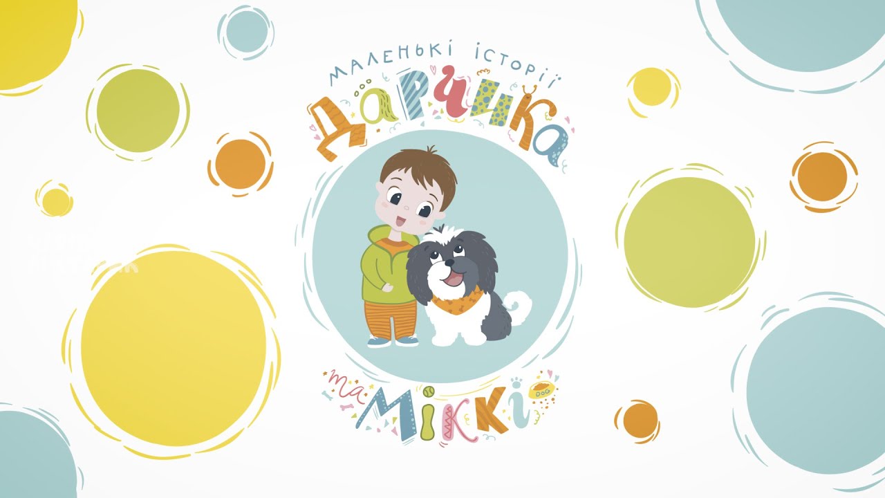 Мультсеріал «Маленькі історії Дарчика та Міккі» - КАЗКА «Золотий борщ»