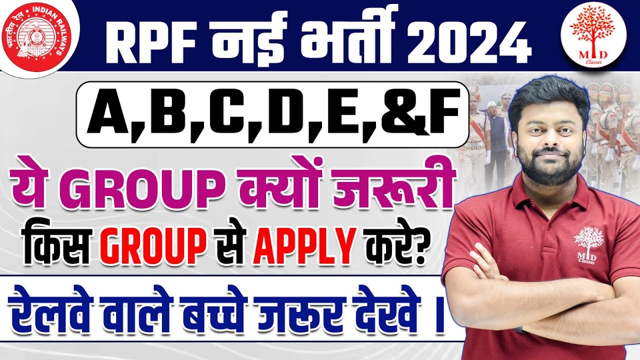 RPF NEW VACANCY 2024 | RPF GROUP A B C D KYA HAI ? | RPF GROUP WISE CUT OFF | RRB RPF NEW VACANCY