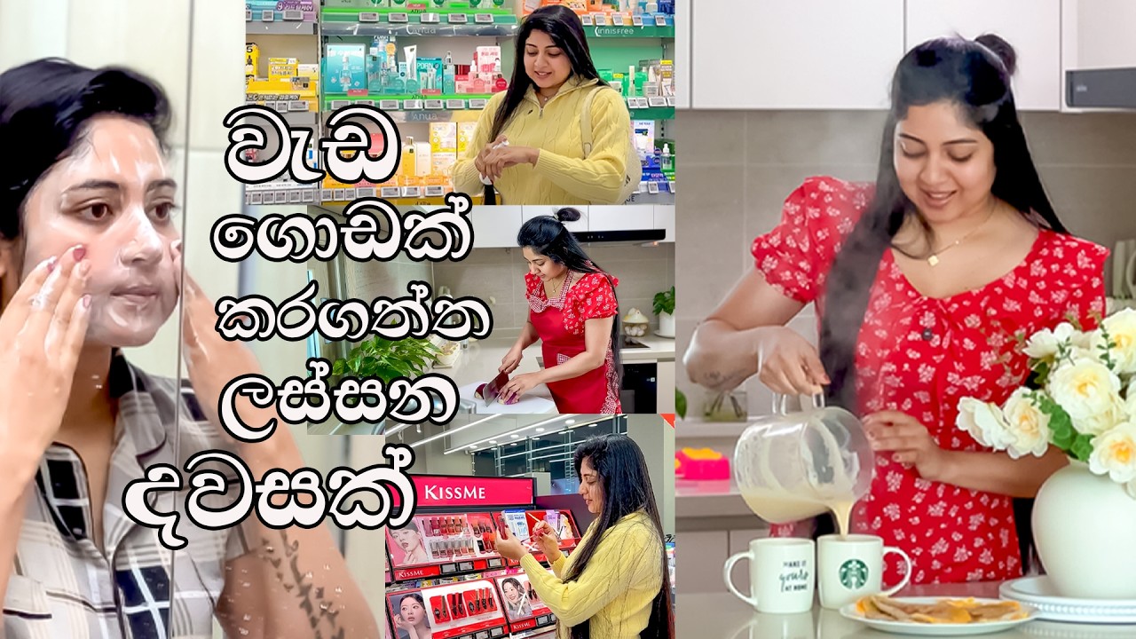 K-Beauty OLIVE YOUNG එකට ගියා, උදේ ඉදන් රෑ වෙනකම්ම කරපු වැඩ දැන් සයිලි බබත් අපිට ගොඩාක් උදව් කරනවා