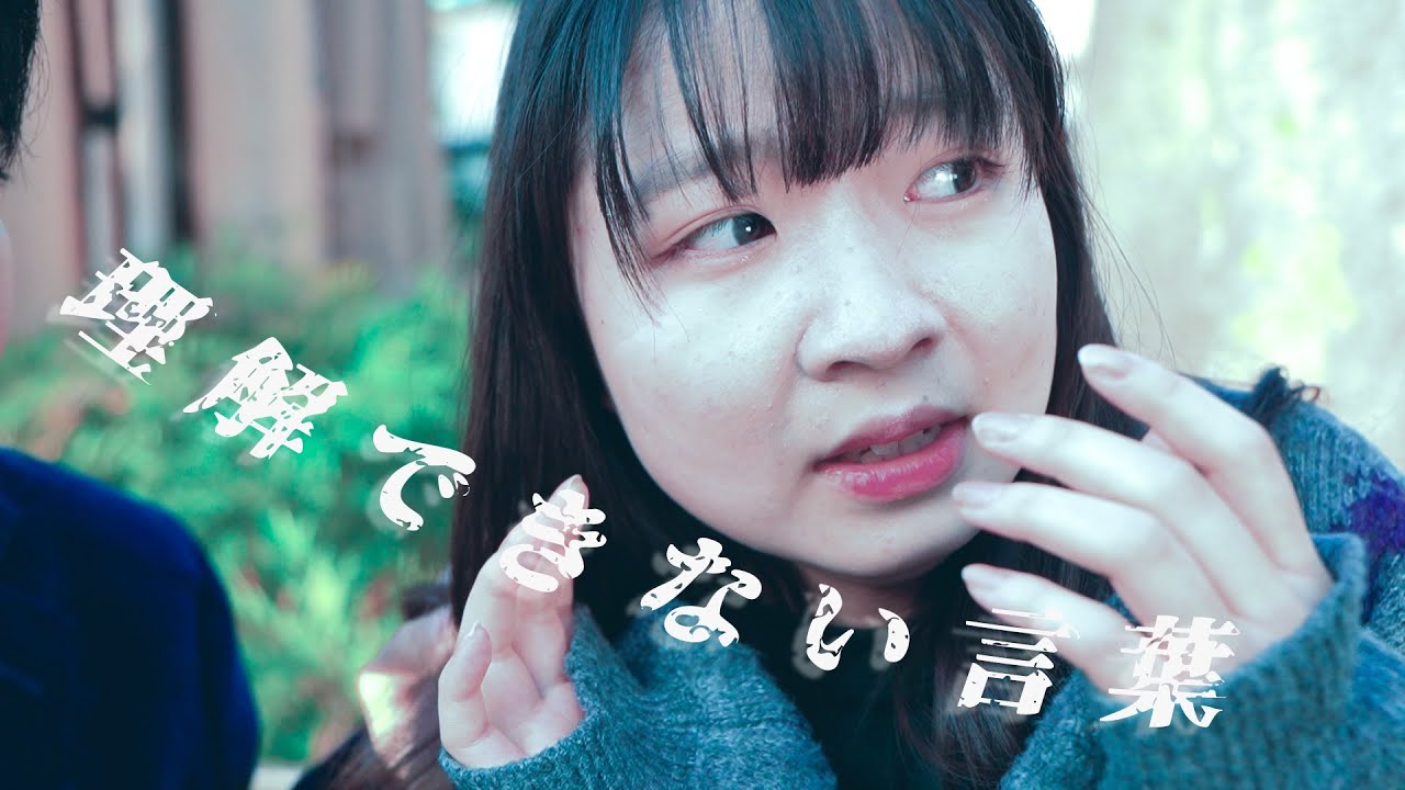 ある日突然会話の言葉が理解できなくなった（イヴドラVol116）イヴの世界