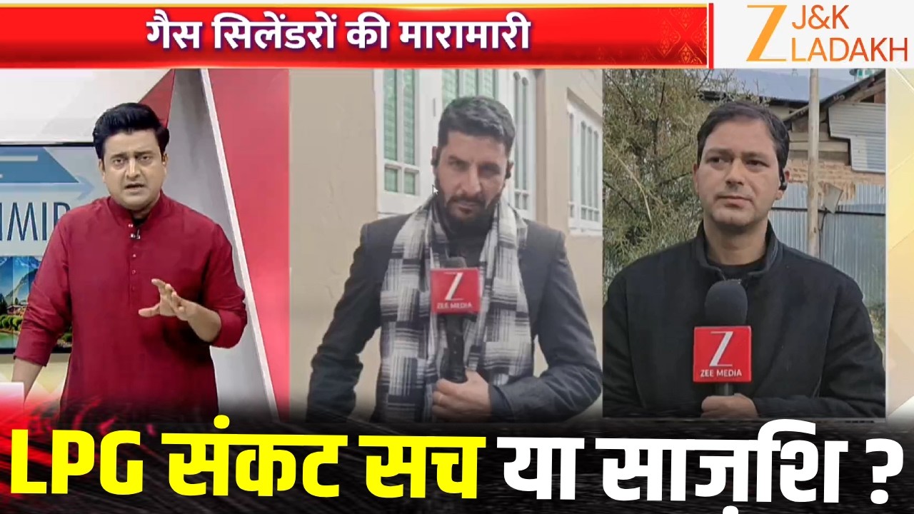 LPG cylinder shortage Highlights | Jammu Kashmir News Today | Jammu Kashmir | CM Omar | Zee JKL