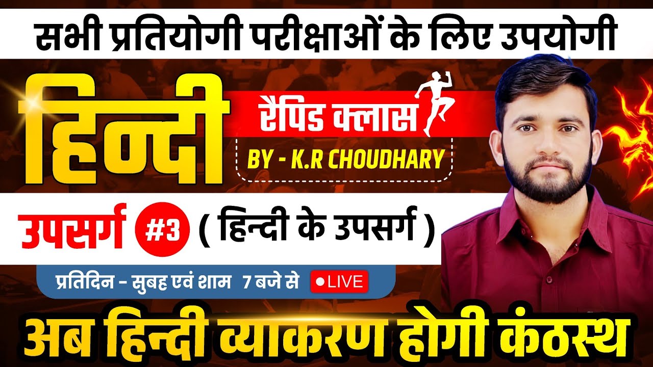 हिंदी व्याकरण// हिंदी के उपसर्ग// upsrg (part3)// upsrg by KR Choudhary// hindi grammar upsrg