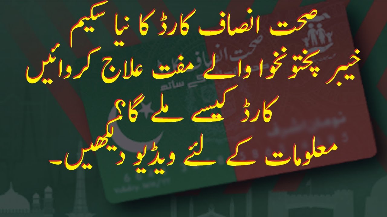 Sehat Insaf Card New Phase | How to get Sehat Card | PTI Sehat Sahulat Program | KP Sehat Program