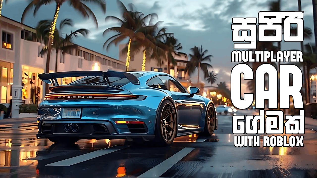 යාළුවොත් එක්ක ඕනෙම Device එකකින් ගහන්න පුළුවන් Car Game එකක්.⛽✨| Roblox : Midnight chasers...™