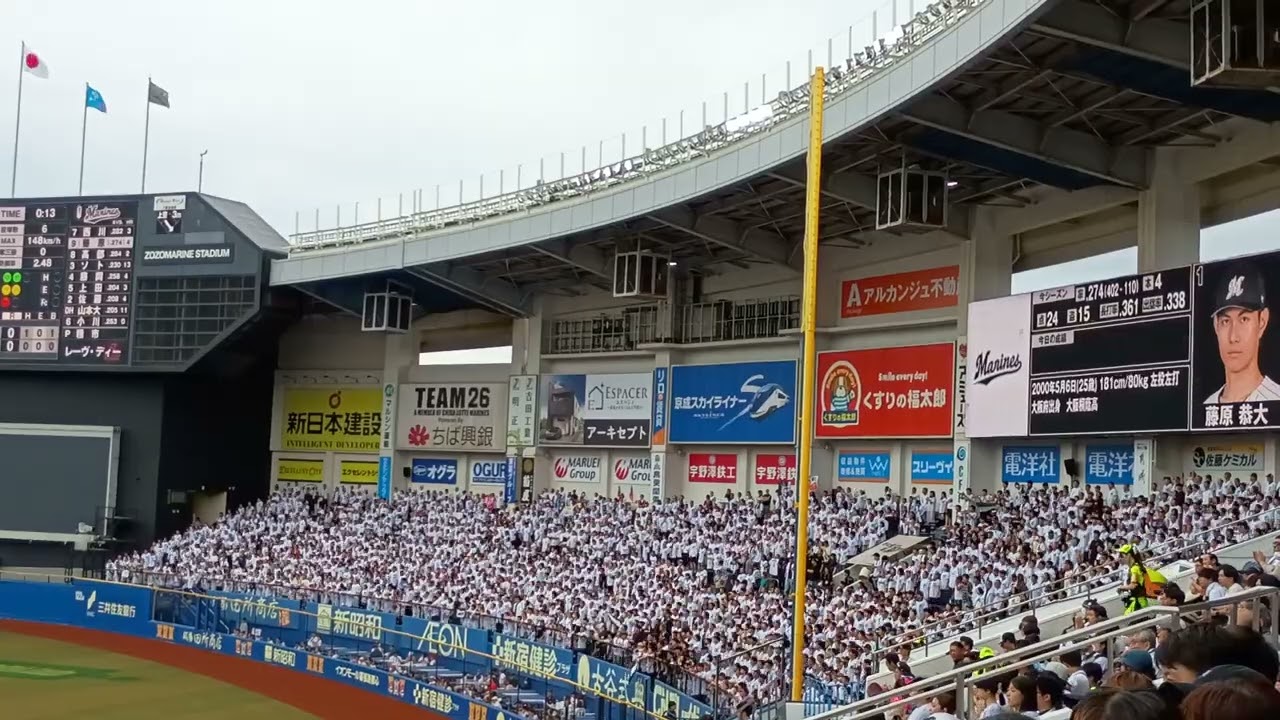 ロッテ　日ハム　藤原恭大　応援歌　2025.10.4