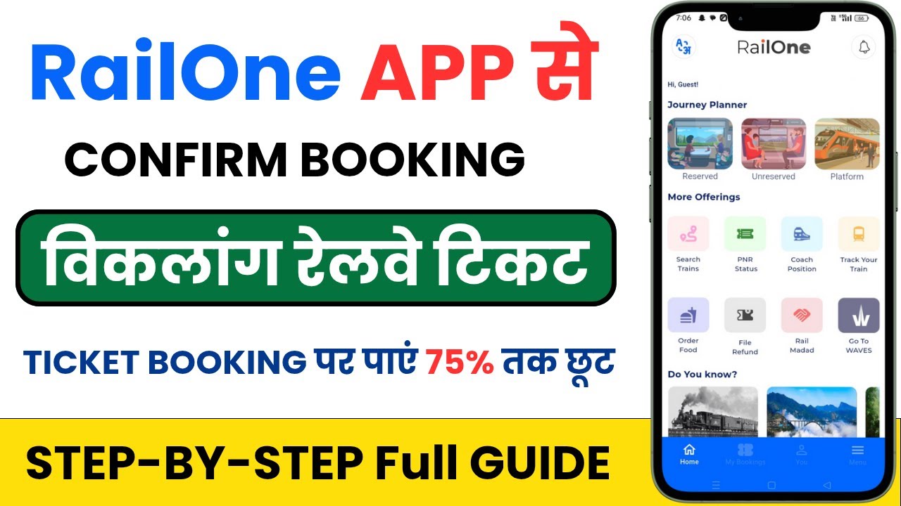Railone App से दिव्यांग रेलवे टिकट कैसे निकाले | विकलांग रेलवे टिकट बुक करें। Divyang railway ticket