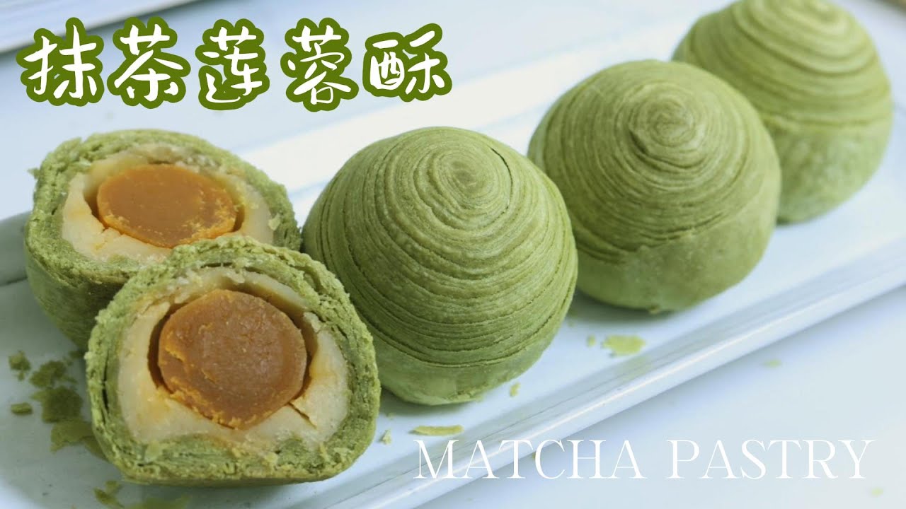 酥到掉渣的抹茶莲蓉酥！详细解码如何自制白莲蓉馅和漂亮酥皮螺旋纹，保姆级教程，新手也能轻松做  | How to make flaky Matcha Spiral Pastry?