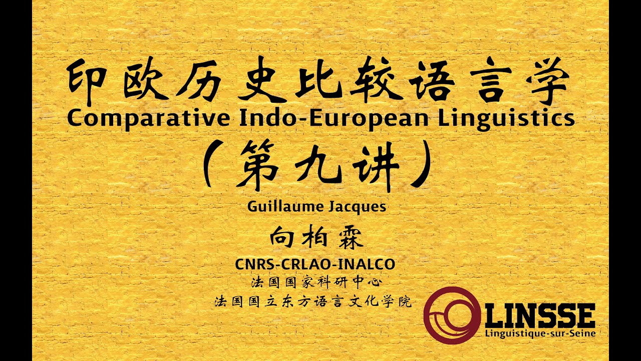 印欧历史比较语言学入门10：隐形重叠, Indo-European Linguistics: correspondences between Sanskrit & Ancient Greek