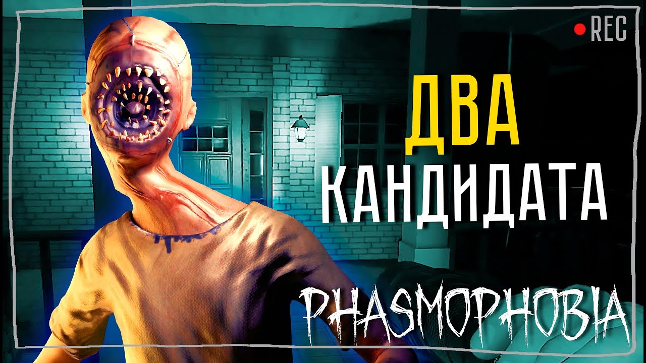 ТАКТИКА РАБОЧАЯ ► ФАЗМОФОБИЯ СОЛО КОШМАР | PHASMOPHOBIA