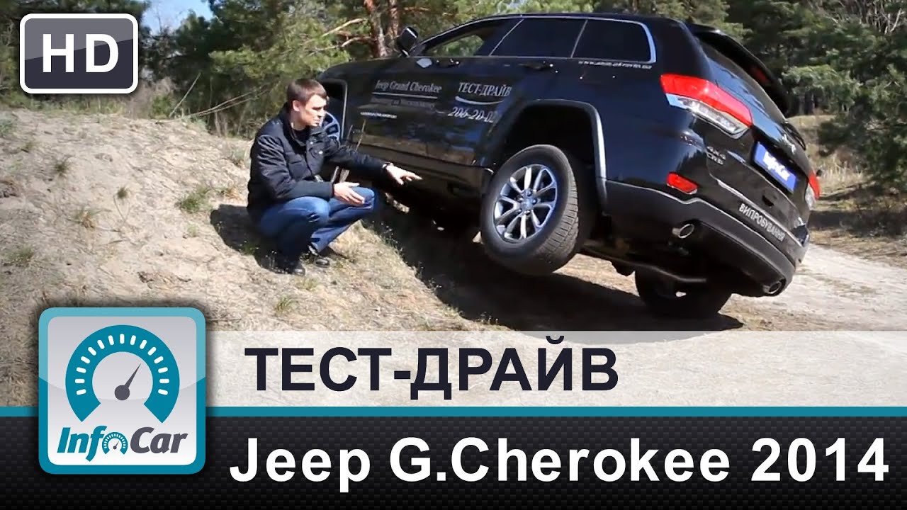 Grand Cherokee 2014 - тест-драйв InfoCar.ua (Полная версия)