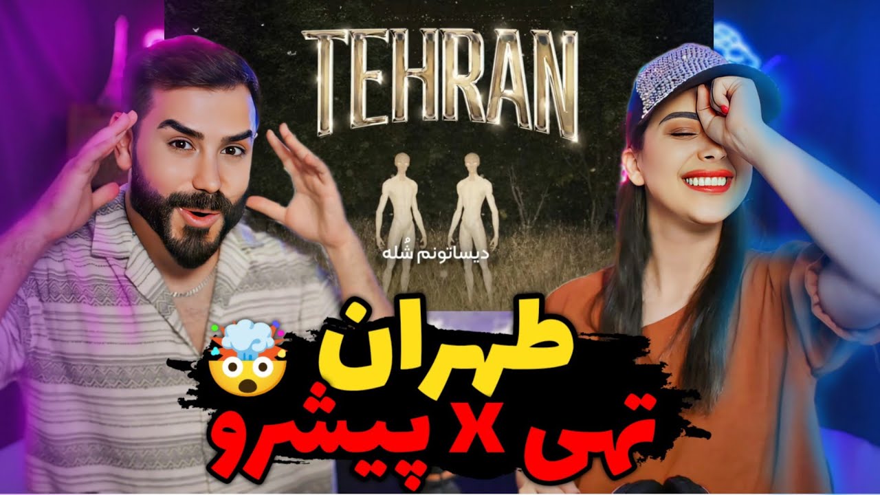 Tohi x Pishro - Tehran (REACTION) | فیت نسل یکی بمب😱
