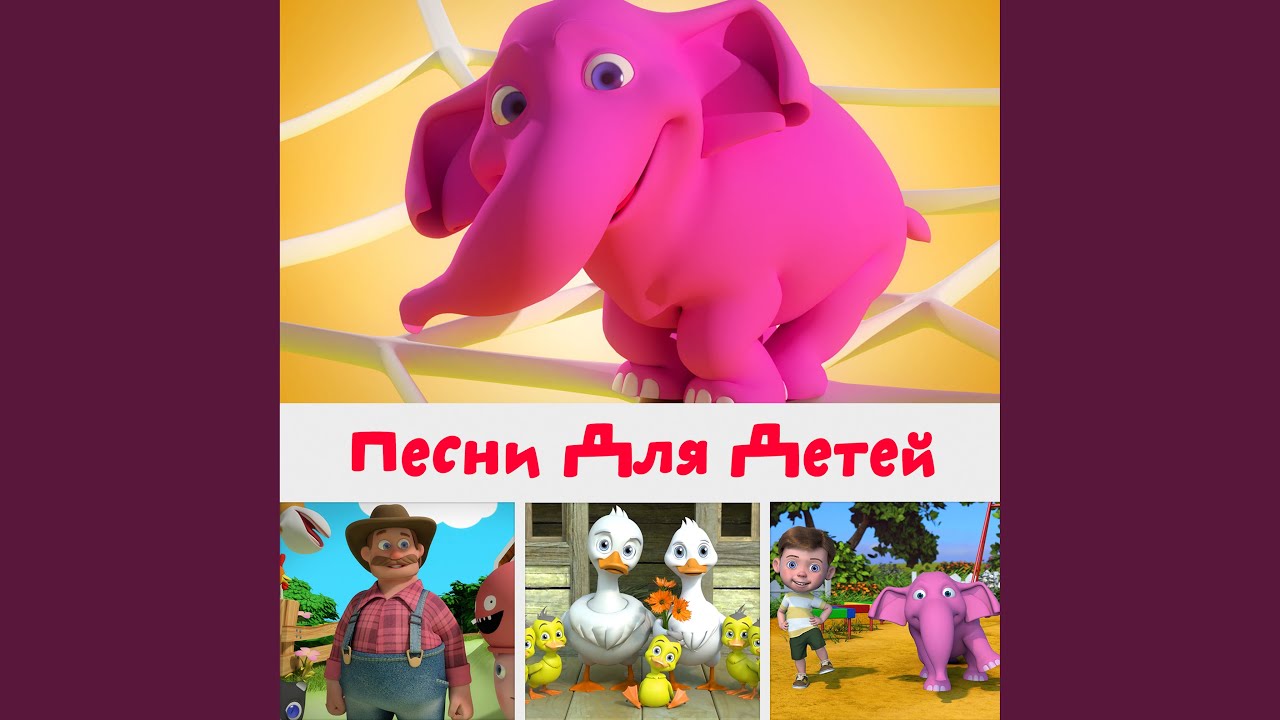 Считалочка про слоников