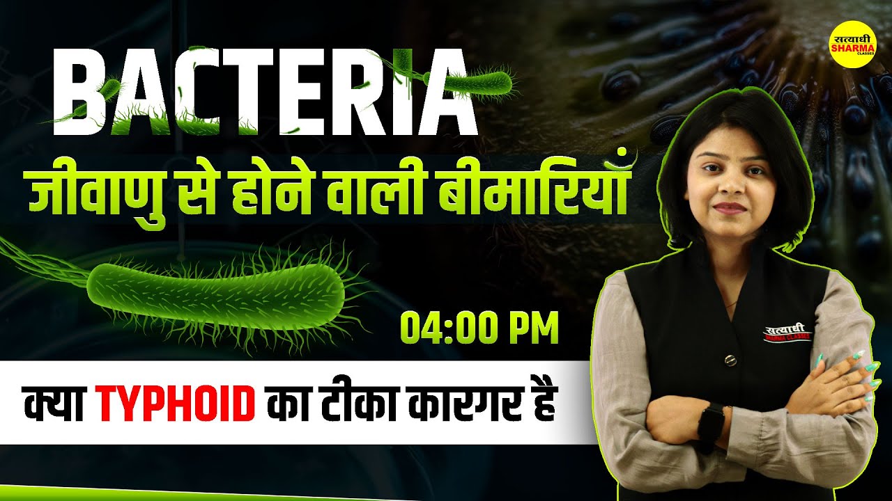 Bacteria (जीवाणु) से होने वाली बीमारी  | MP MAHILA Supervisor I NURSHING I By Shirin Ma'am