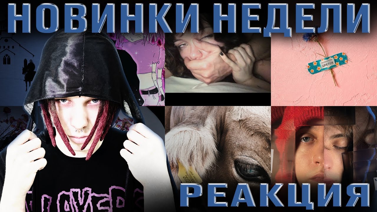 РЕАКЦИЯ НА Friendly Thug 52 Ngg, Morgenshtern, Boulevard Depo, gotlib, Code80, Маленький ярче, G4our