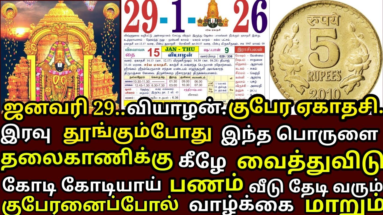 தை ஏகாதசி இரவுதூங்கும்போது இதை தலைவாணிக்கு அடியில்வைத்துவிடு வீட்டில் செல்வம் சேரும்|#astrology