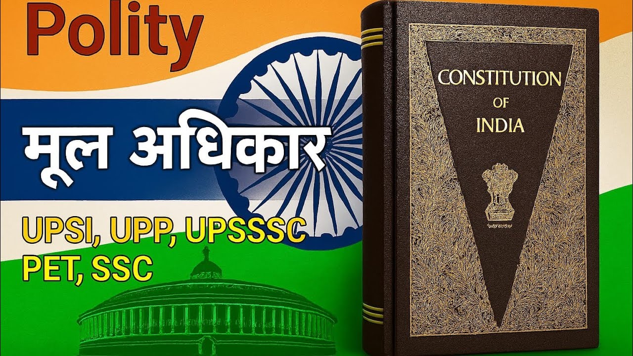 Polity lecture (मूल अधिकार – Fundamental rights) 