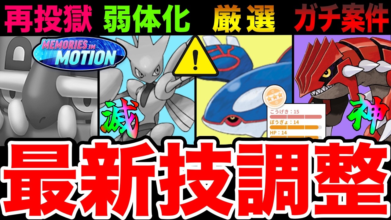 【最新版】新シーズン技調整「強化/弱体化」難易度調整は？！影響を受けてガチ案件から超ガチ案件に変貌「グラードン/カイオーガ」厳選ラインも一挙解説！【ポケモンGO】【GOバトルリーグ】【マスターリーグ】