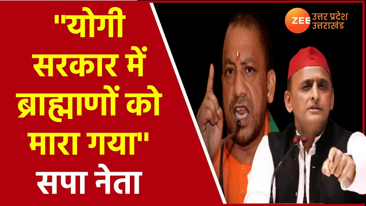 UP Election | UP Chunav 2022 को लेकर Brahmin Vote Bank की सियासत तेज | BJP | Samajwadi Party | Hindi
