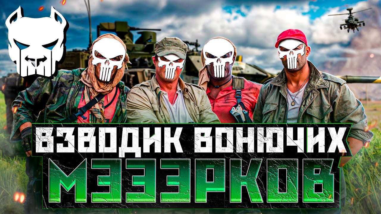 ☠️ВОНЮЧИЕ СТАТИСТЫ ИЗ MERCY ПОРВАЛИ РАНДОМ | WAR THUNDER | Vespix