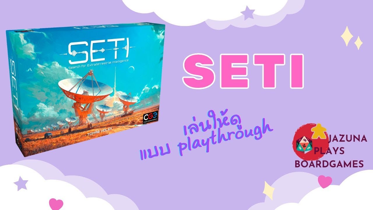 เล่นบอร์ดเกม SETI สำรวจจักรวาลตามหาเอเลี่ยน