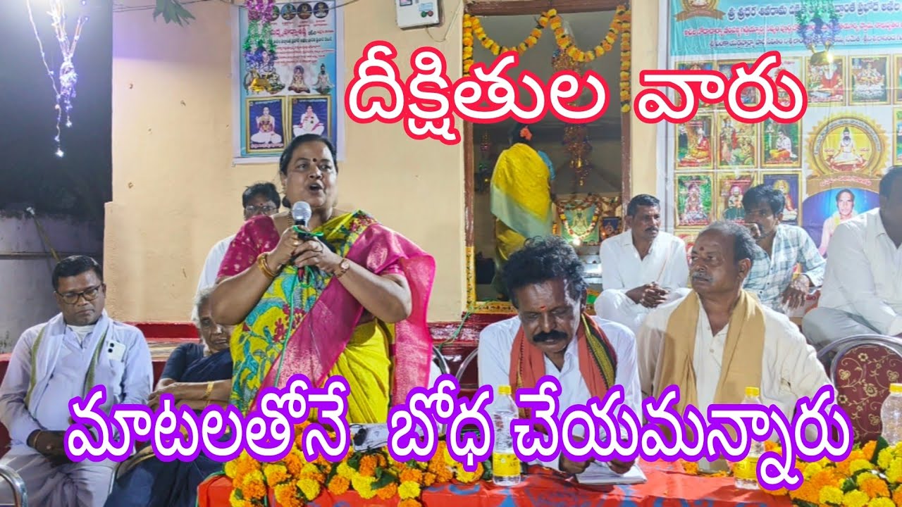 దీక్షితుల వారు మాటలతోనే బోధ చేయమన్నారు 