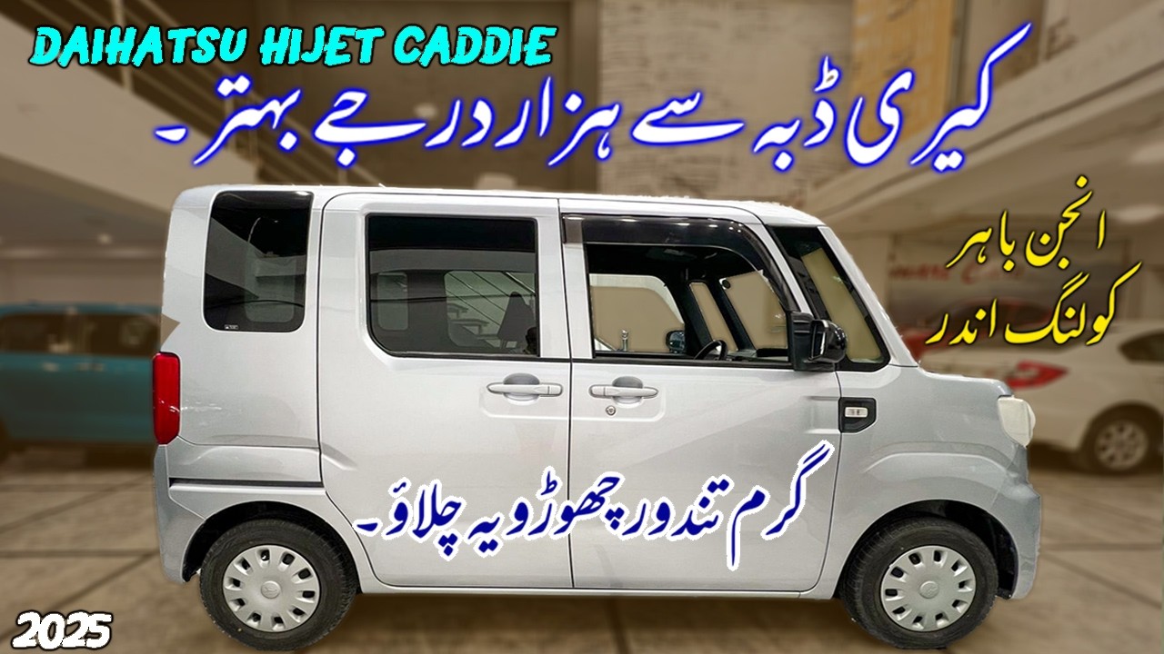 Family Van: Daihatsu Hijet Caddie 2019 🚐 | Full Review, Price in 🇵🇰 Pakistan & Features Explained!