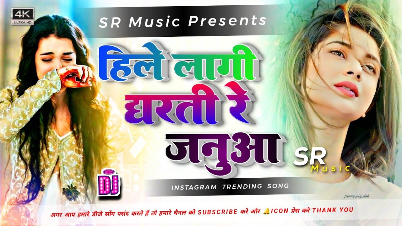 hile lagi dharti re janua  | dj hard jhankar mix by sr music
