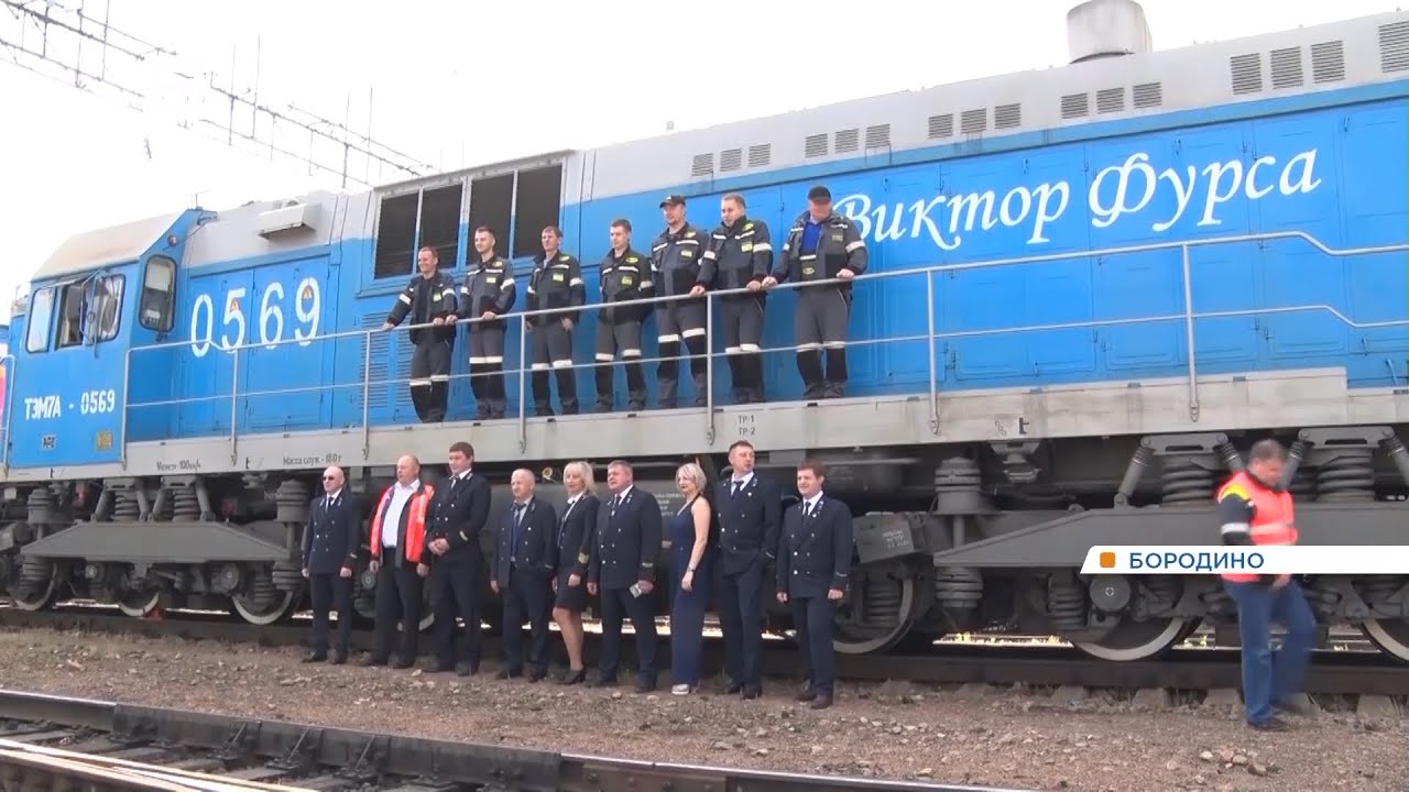 Лучшие бригады компании СУЭК получили современные тепловозы