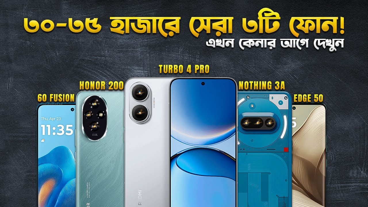 ৩০ থেকে ৩৫ হাজারে সেরা ৩টি ফোন🇧🇩 Best Smartphone Under 35K I Turbo 4 Pro vs HONOR 200 vs Nothing 3A