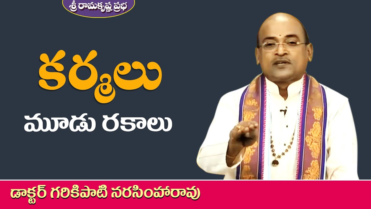 కర్మలు మూడు రకాలు | Padmasri Dr. Garikipati Narasimha Rao |