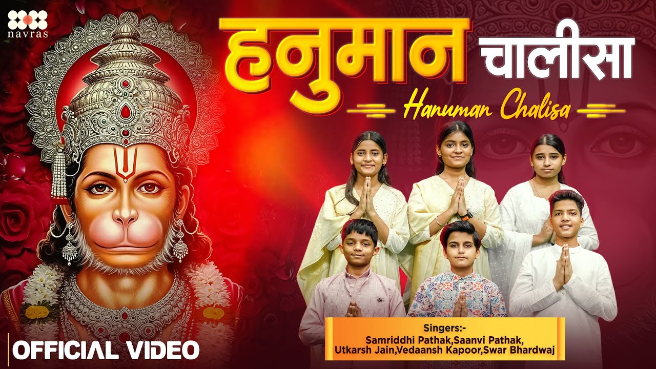 Shree Hanuman Chalisa | श्री हनुमान चालीसा | जय हनुमान ज्ञान गुण सागर | Fast Hanuman Chalisha