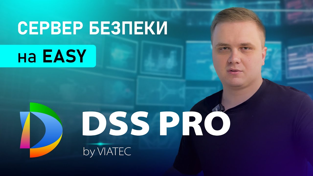 VIATEC DSS PRO: Відеонагляд без зайвого клопоту – Встановив, Під'єднав, Керуєш!