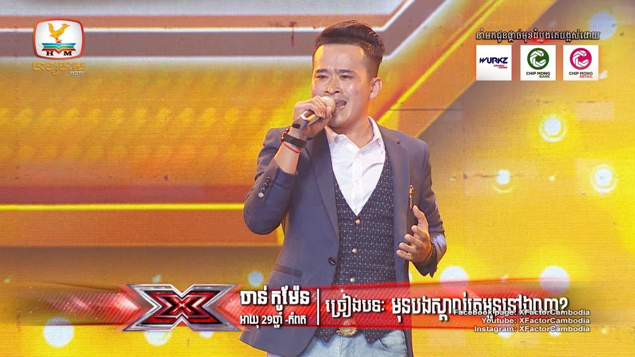កូម៉ែនត្រូវទៅអង្គុយកៅអីលេខមួយ - X Factor Cambodia - The Six Chairs Challenge - Week 2