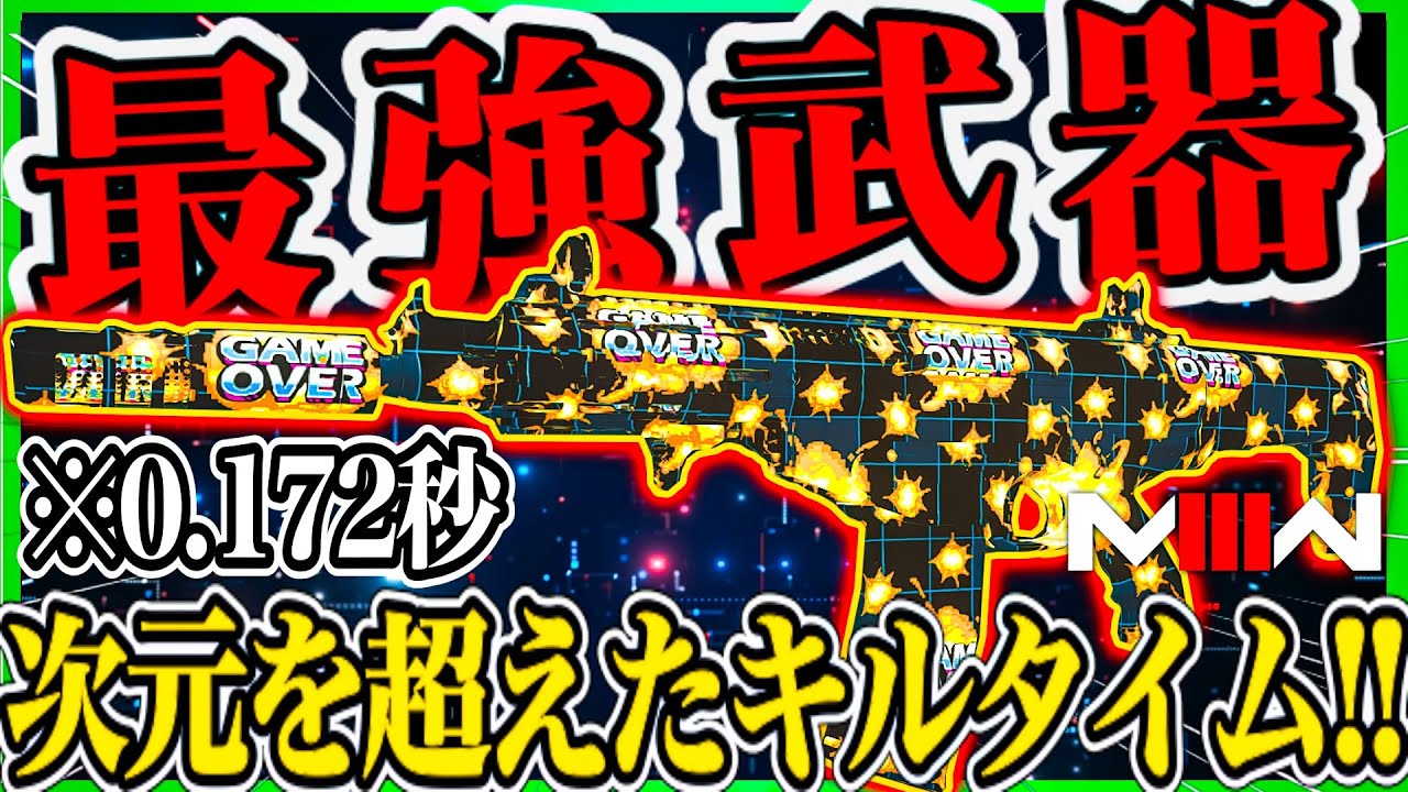 【CoD:MW3】最強クラスのキルタイム0.172秒!! 『SOA SUBVERTER』は忘れられたぶっ壊れ武器!! この性能ホントにヤバすぎるw