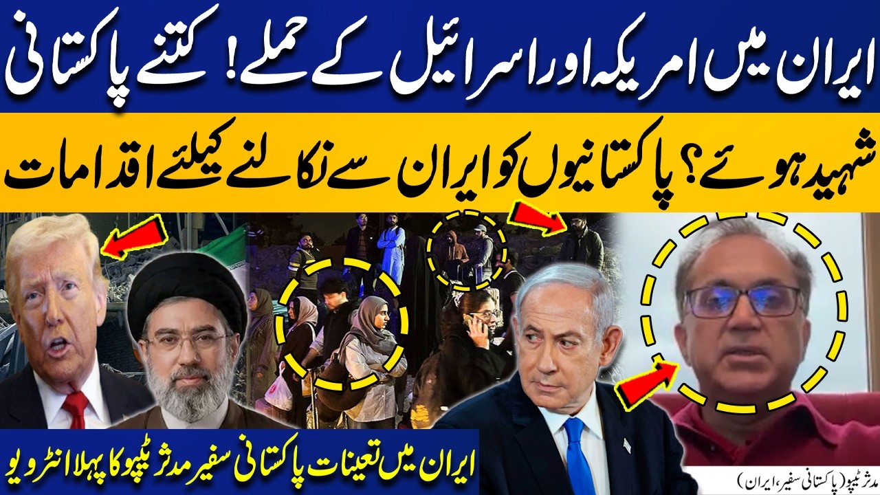 How Many Pakistanis Killed in Iran During War? Pakistani Ambassador Mudassir Tipu First Interview