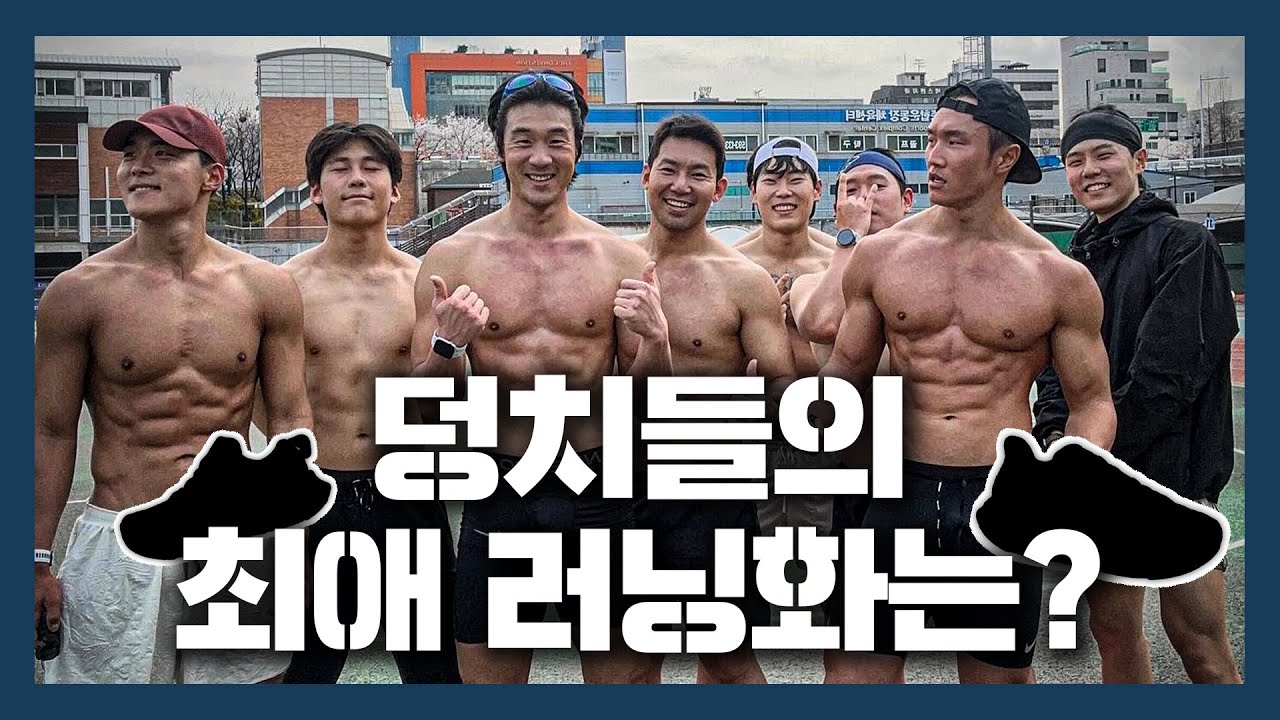 과체중 러너들은 어떤 러닝화를 신을까 ? + 사이즈 팁 / 러닝화 추천